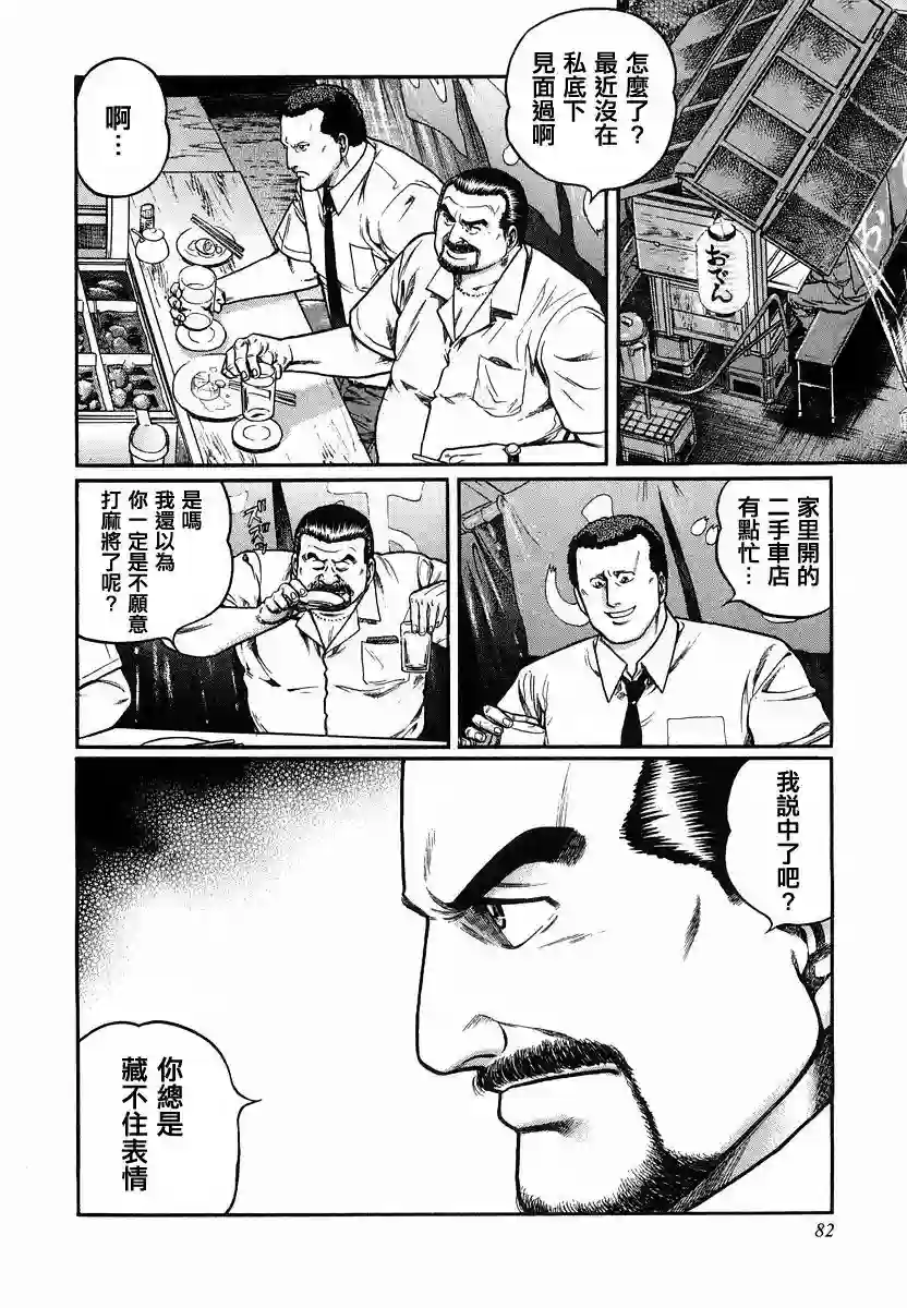 高倍率暗黑麻将列传第86话