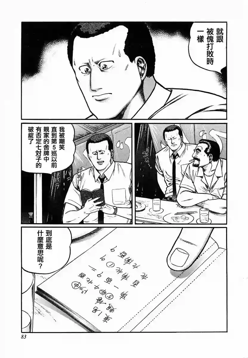 高倍率暗黑麻将列传第86话