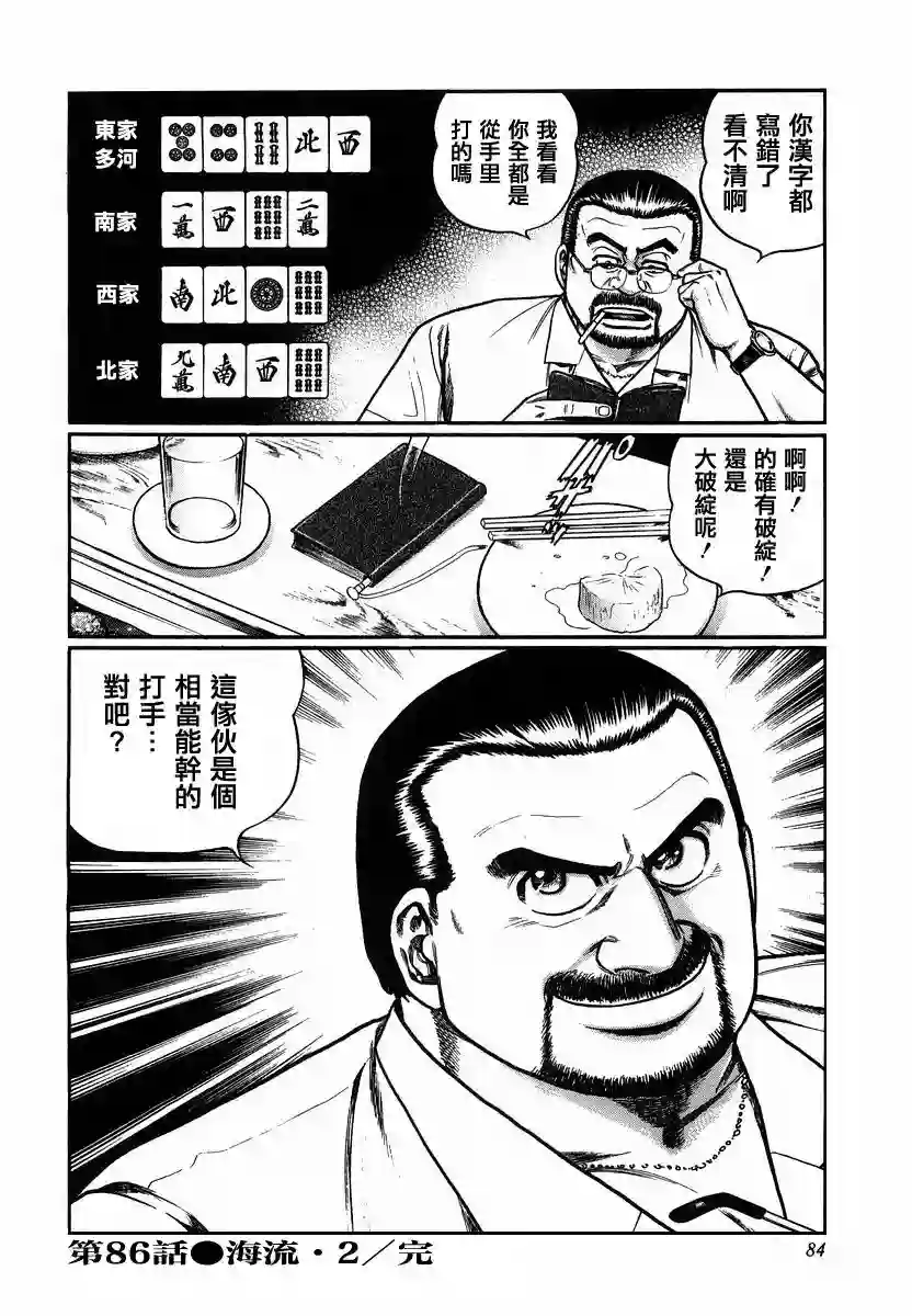 高倍率暗黑麻将列传第86话