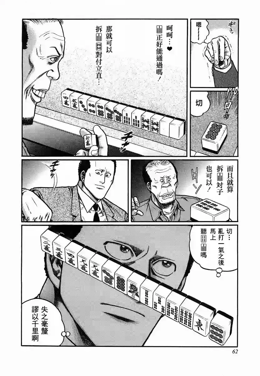 高倍率暗黑麻将列传第86话