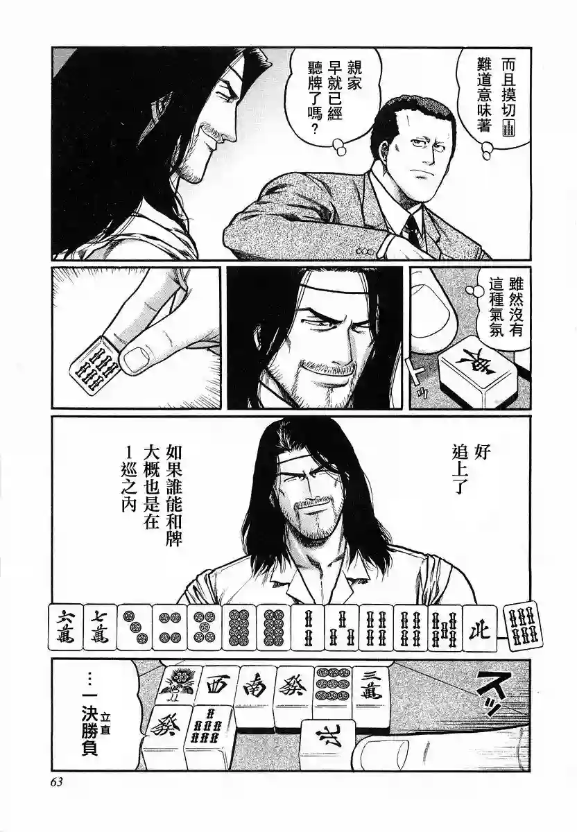 高倍率暗黑麻将列传第86话