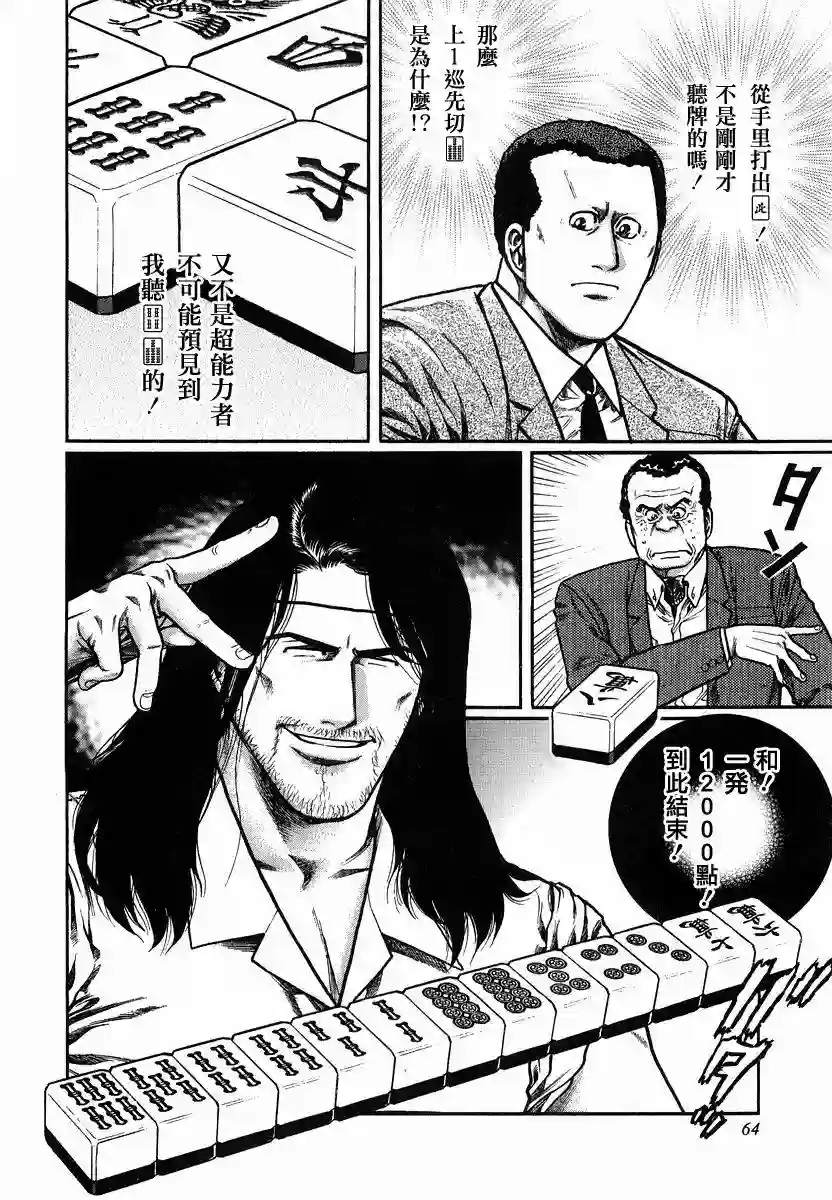 高倍率暗黑麻将列传第86话