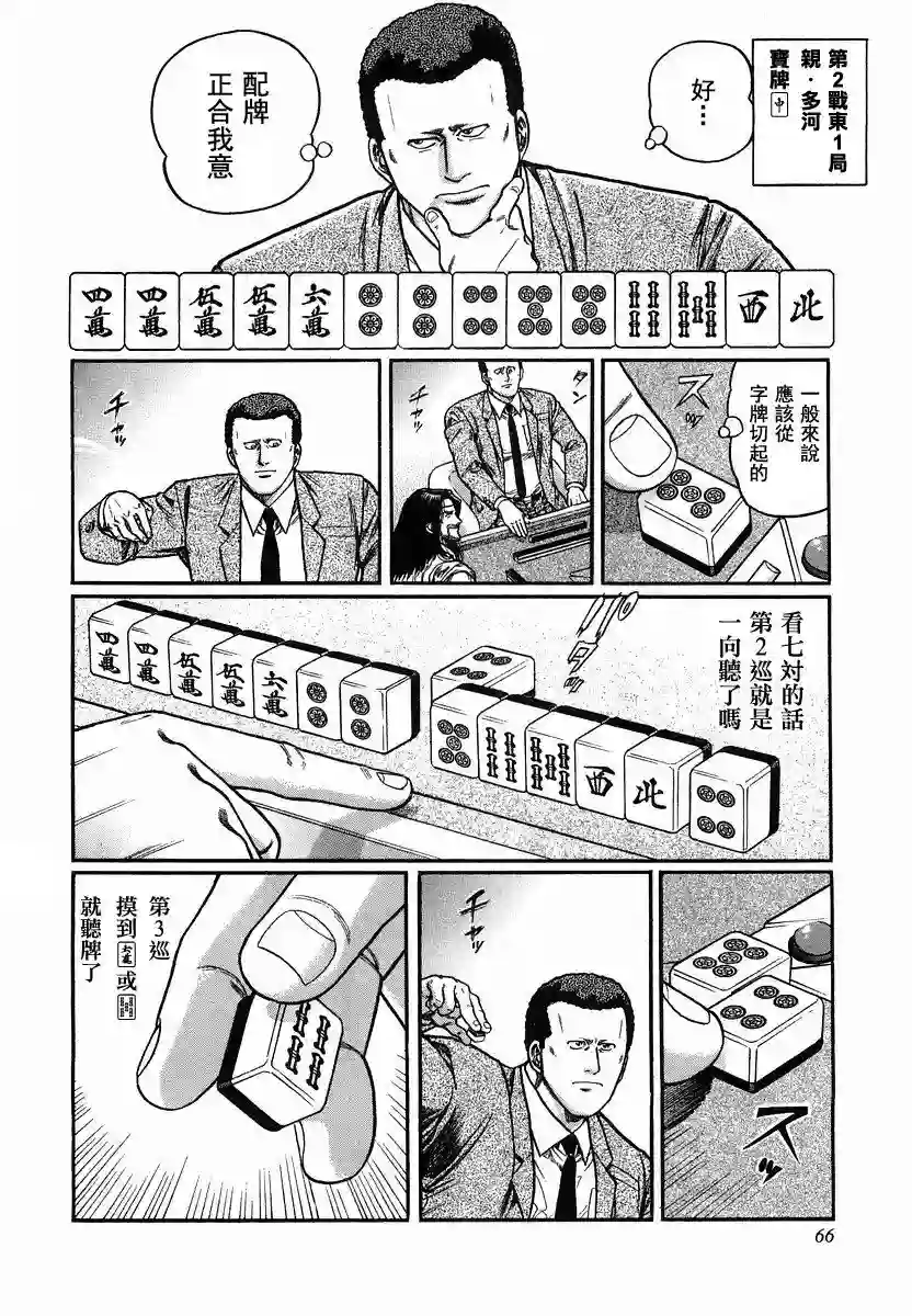 高倍率暗黑麻将列传第86话