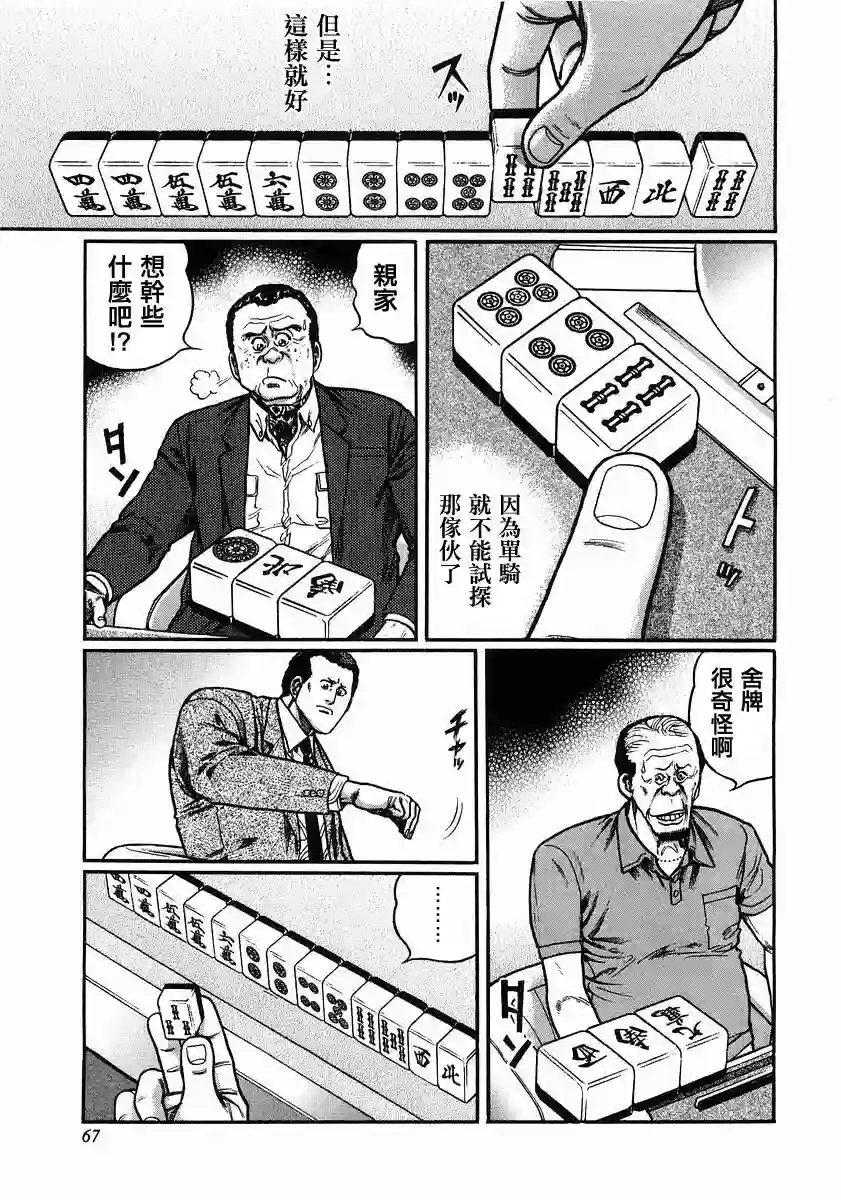 高倍率暗黑麻将列传第86话