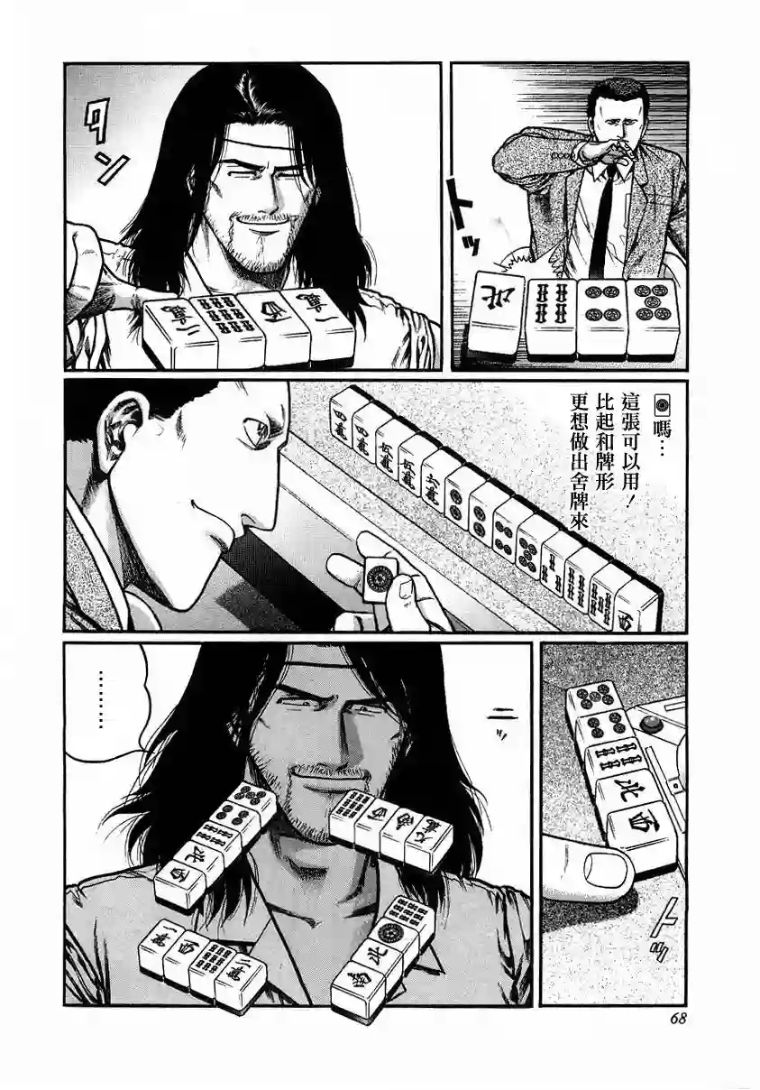 高倍率暗黑麻将列传第86话