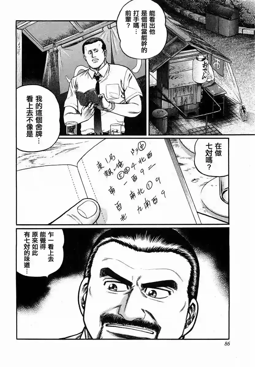 高倍率暗黑麻将列传第87话