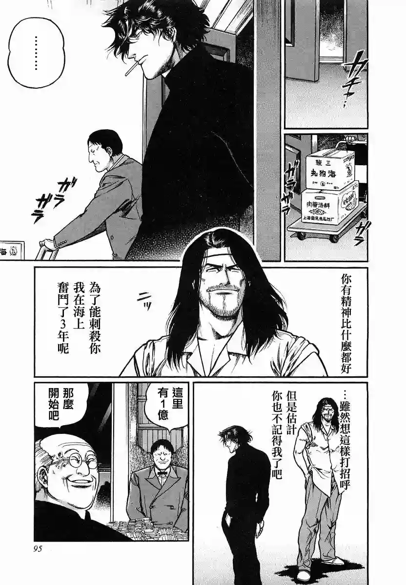 高倍率暗黑麻将列传第87话