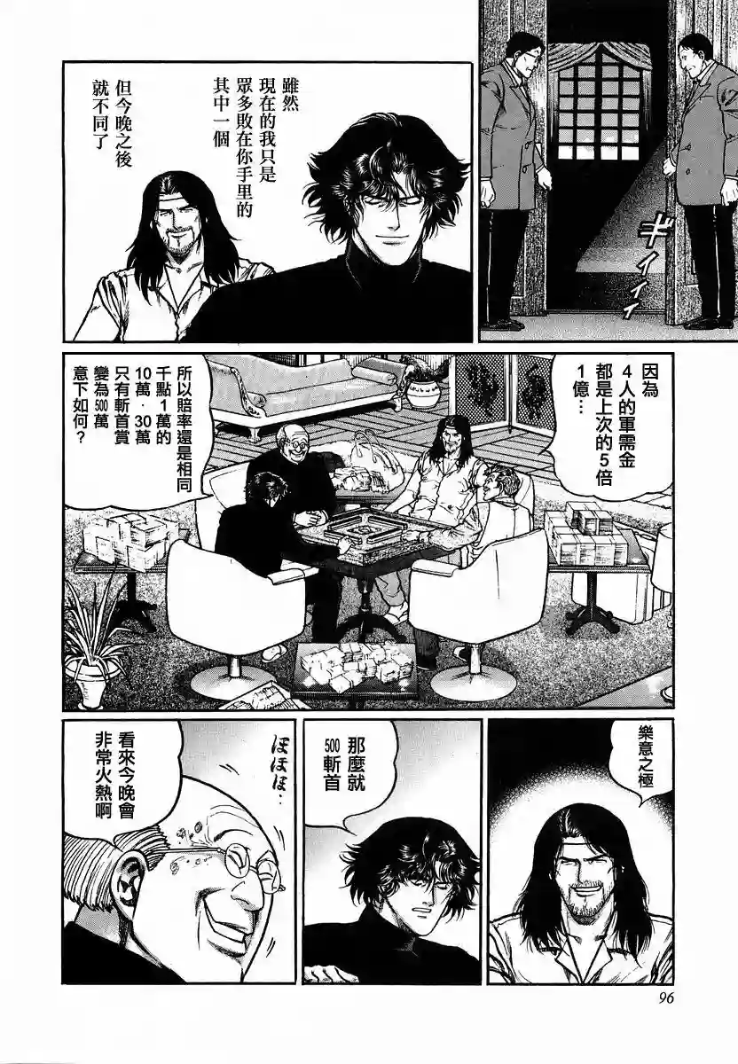 高倍率暗黑麻将列传第87话