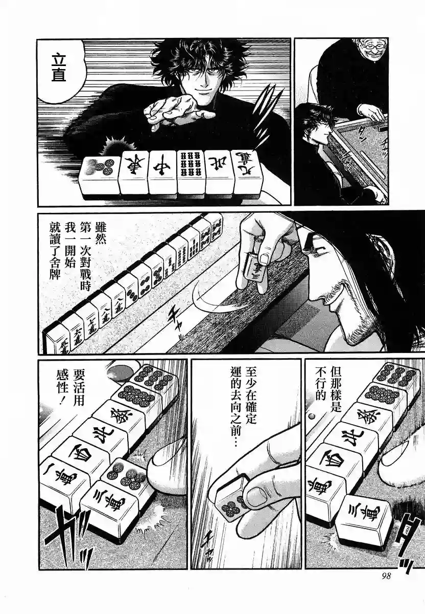 高倍率暗黑麻将列传第87话