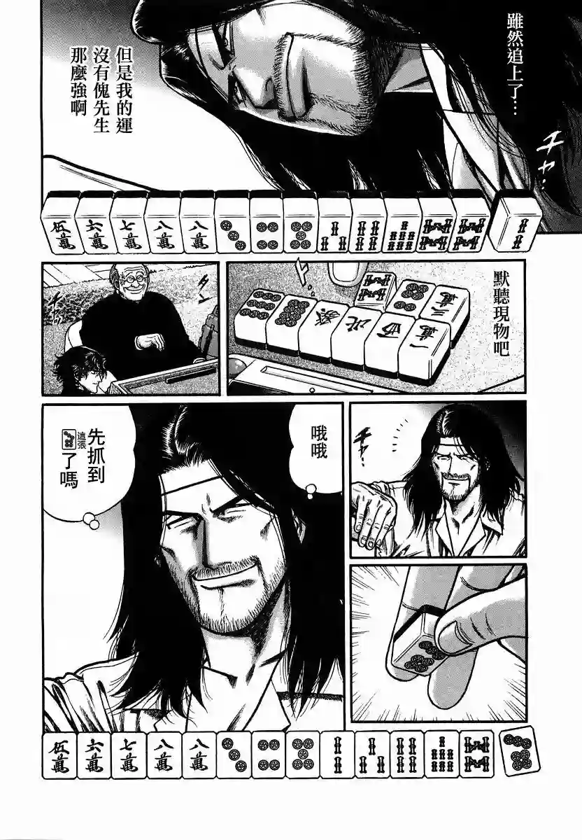 高倍率暗黑麻将列传第87话