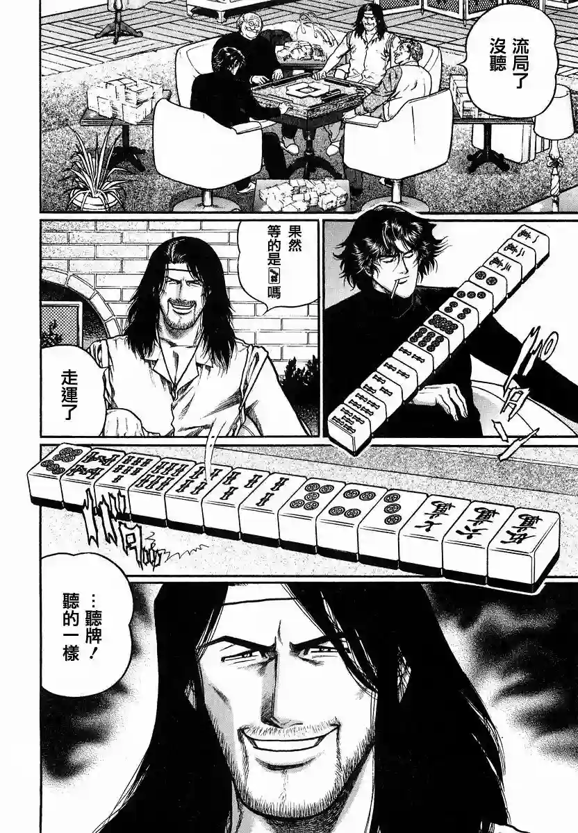 高倍率暗黑麻将列传第87话