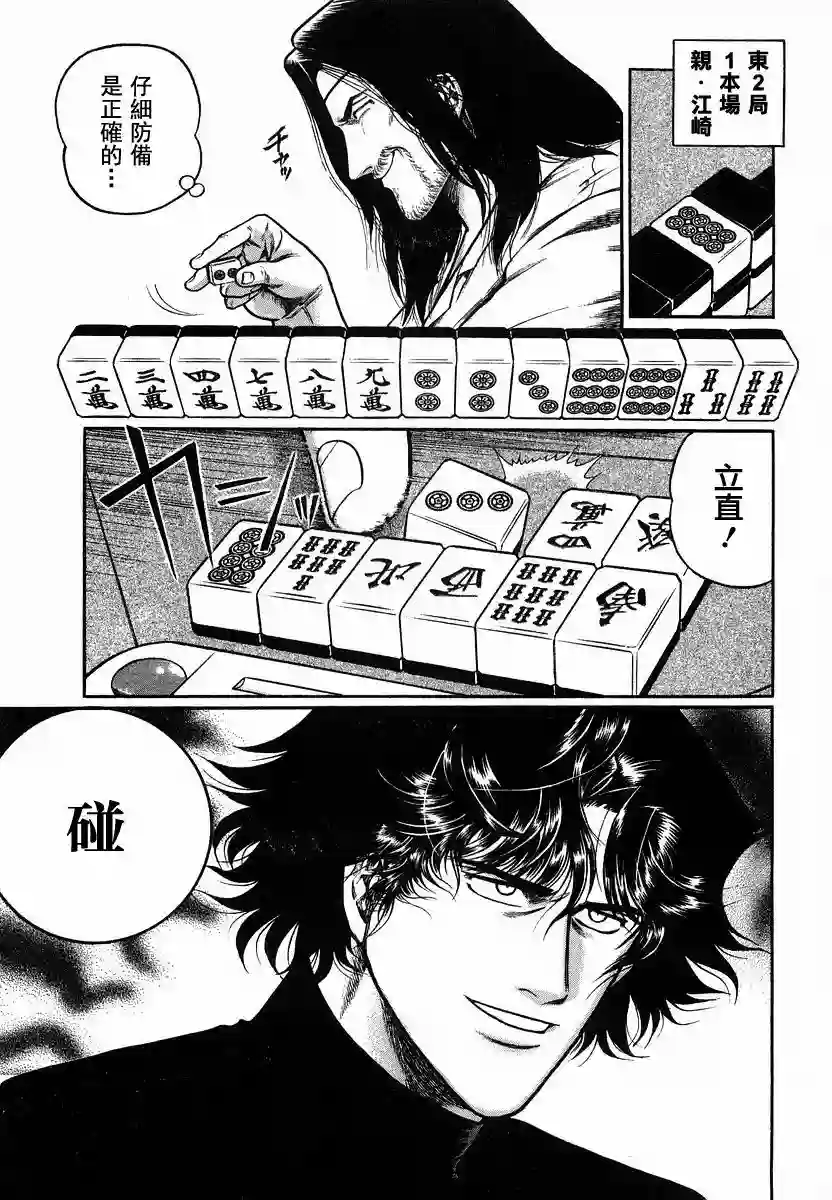 高倍率暗黑麻将列传第87话