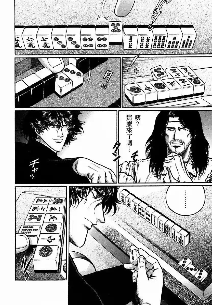 高倍率暗黑麻将列传第87话