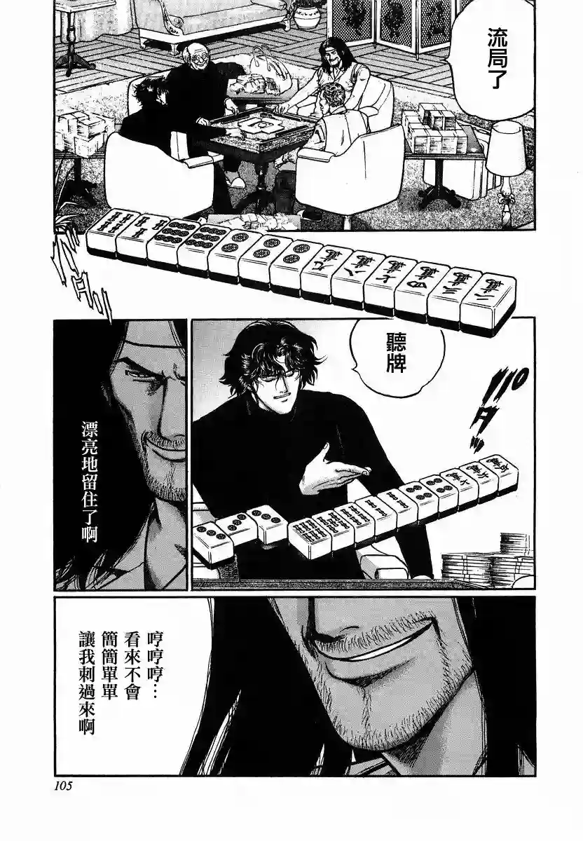 高倍率暗黑麻将列传第87话