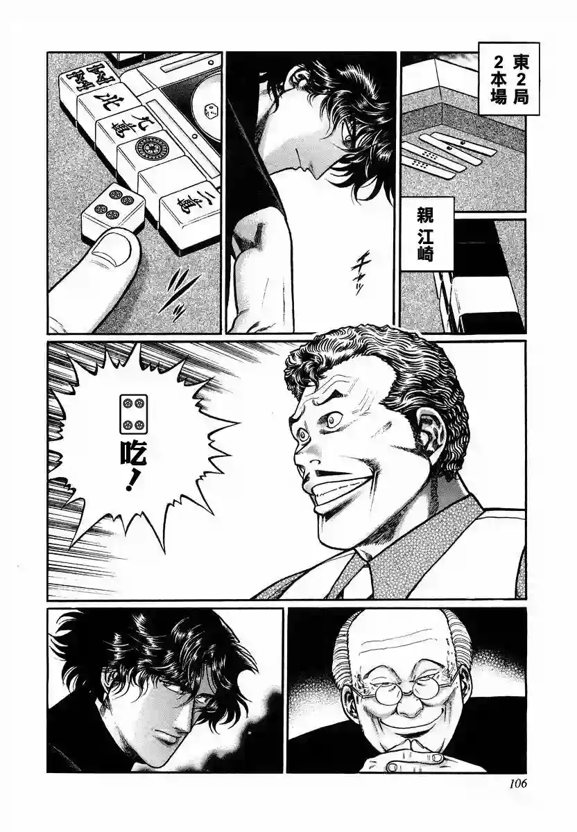 高倍率暗黑麻将列传第87话