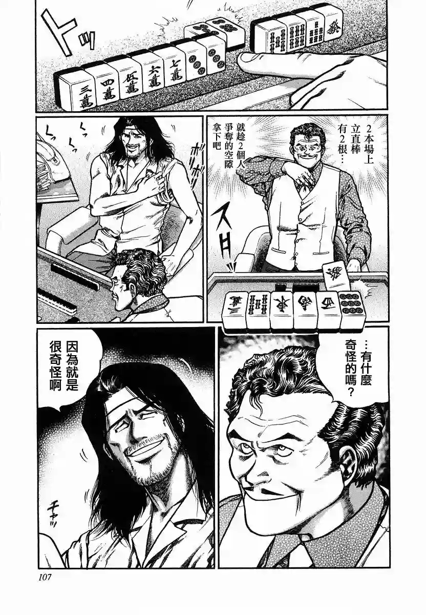 高倍率暗黑麻将列传第87话