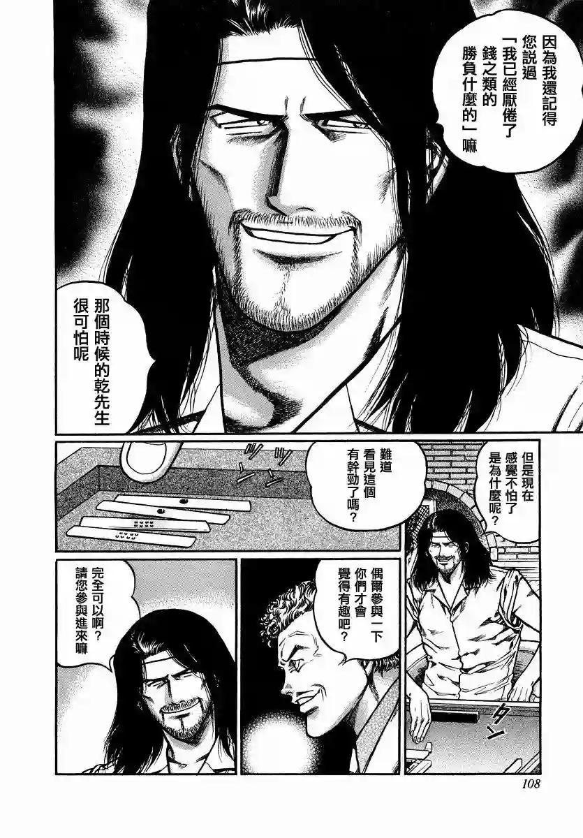 高倍率暗黑麻将列传第87话