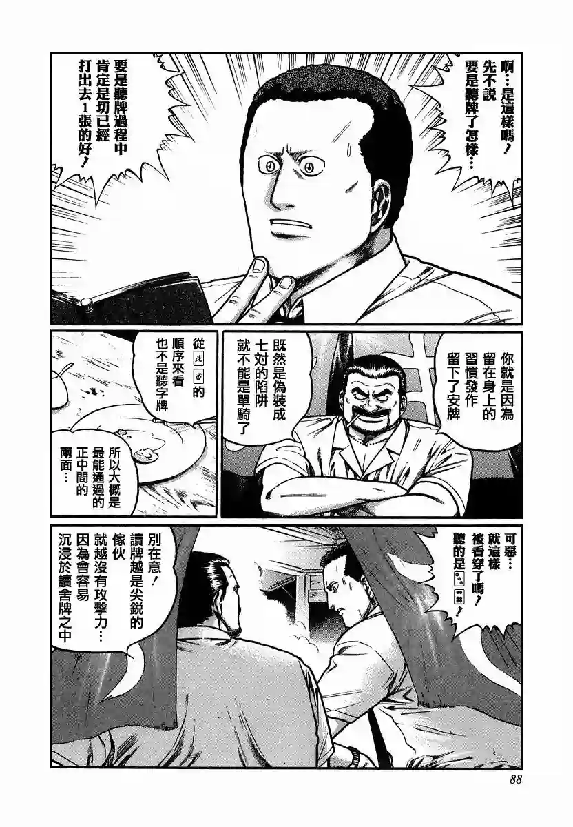 高倍率暗黑麻将列传第87话