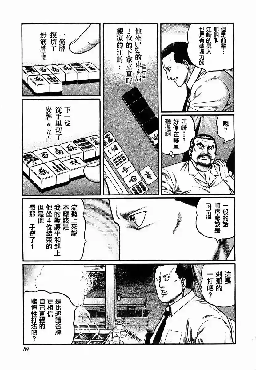 高倍率暗黑麻将列传第87话