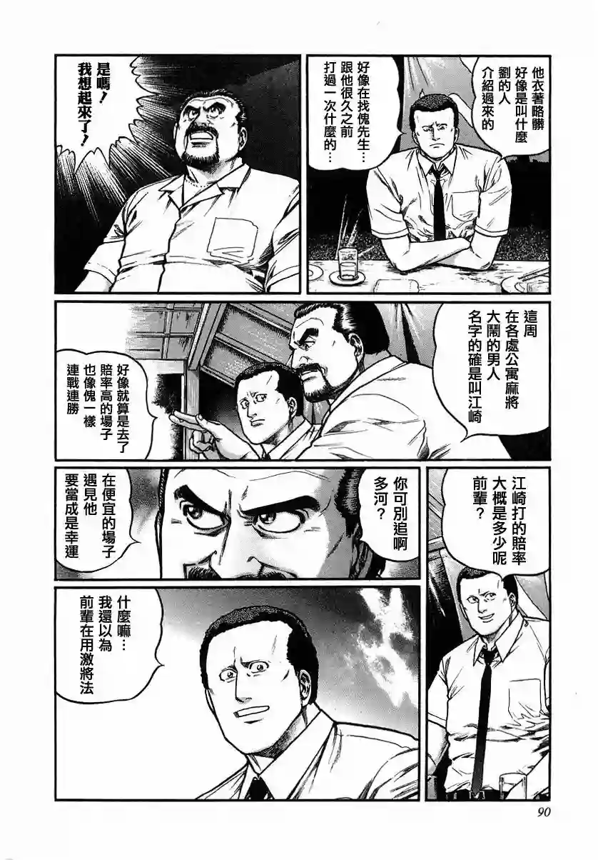 高倍率暗黑麻将列传第87话