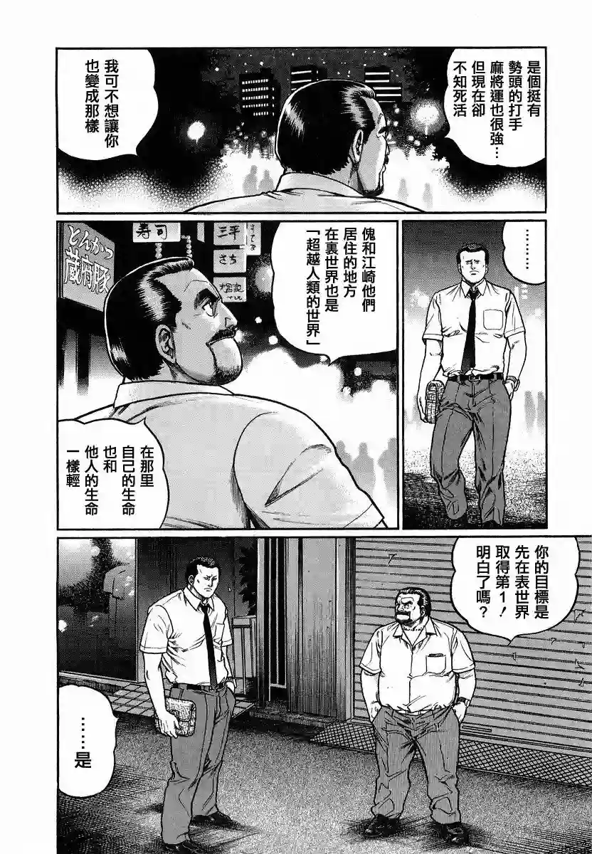 高倍率暗黑麻将列传第87话