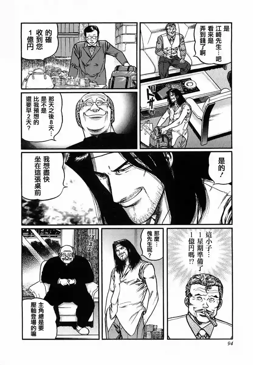 高倍率暗黑麻将列传第87话