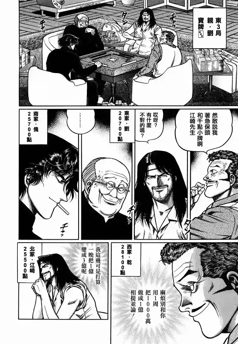 高倍率暗黑麻将列传第88话