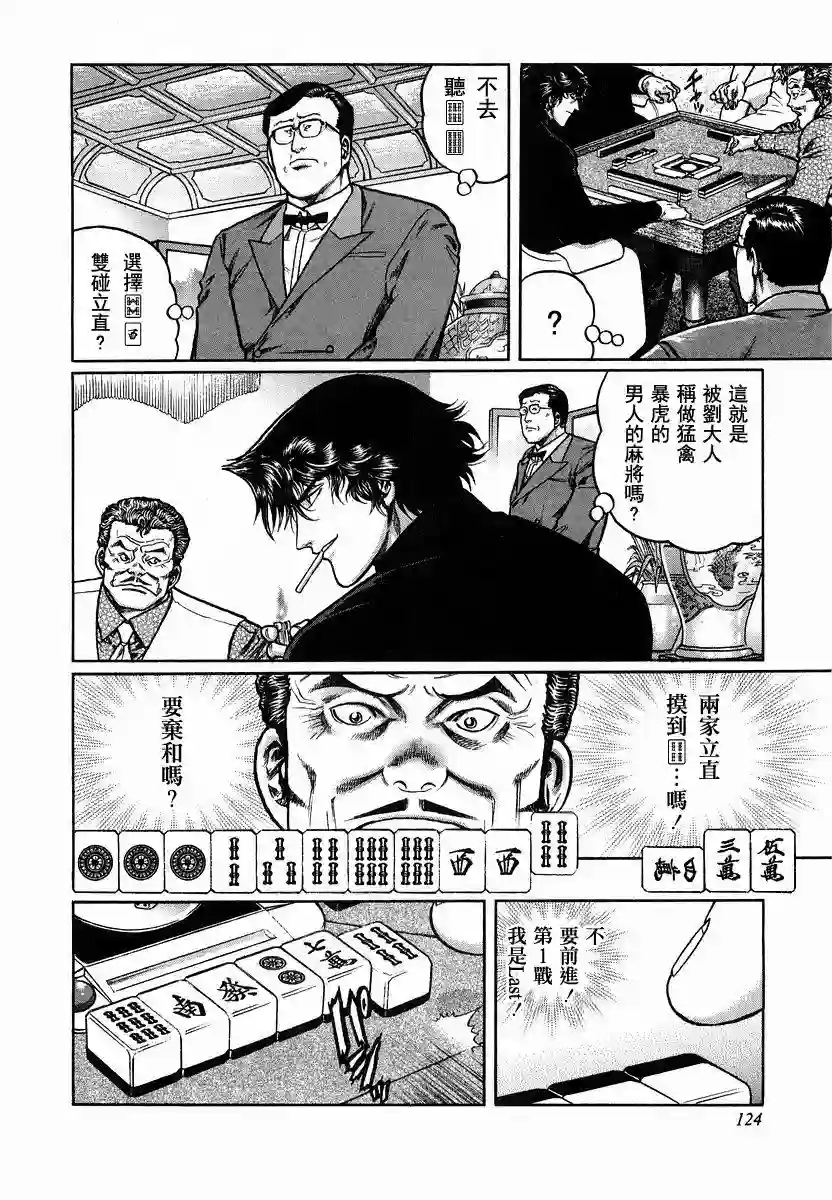 高倍率暗黑麻将列传第88话