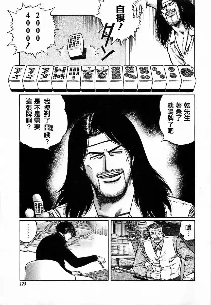 高倍率暗黑麻将列传第88话