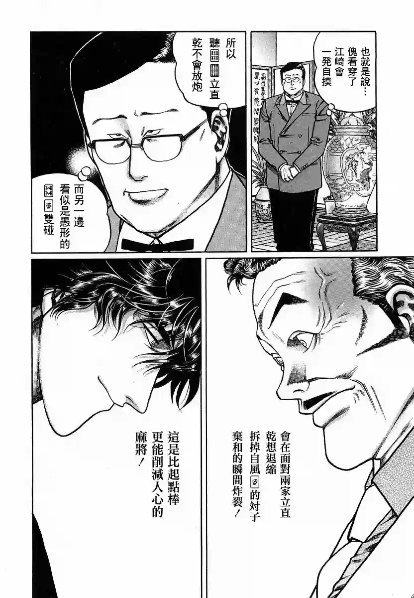 高倍率暗黑麻将列传第88话