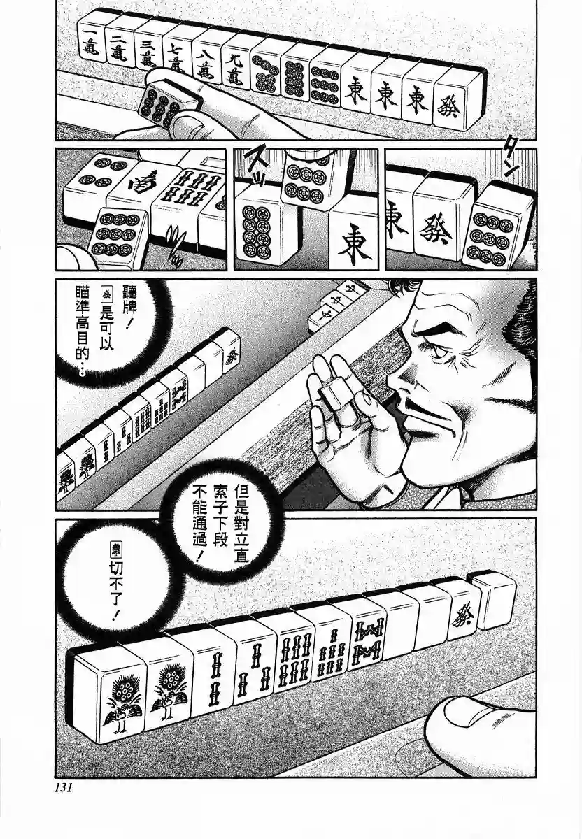 高倍率暗黑麻将列传第88话