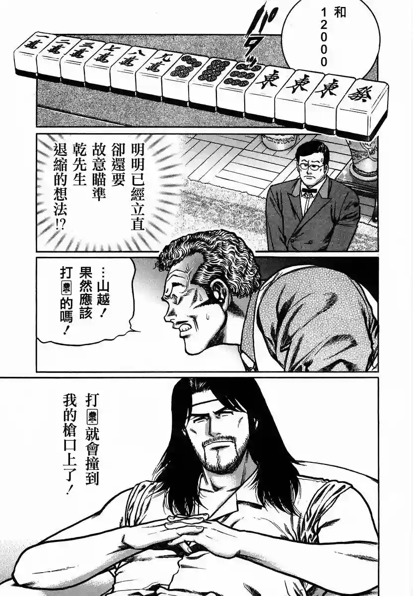 高倍率暗黑麻将列传第88话