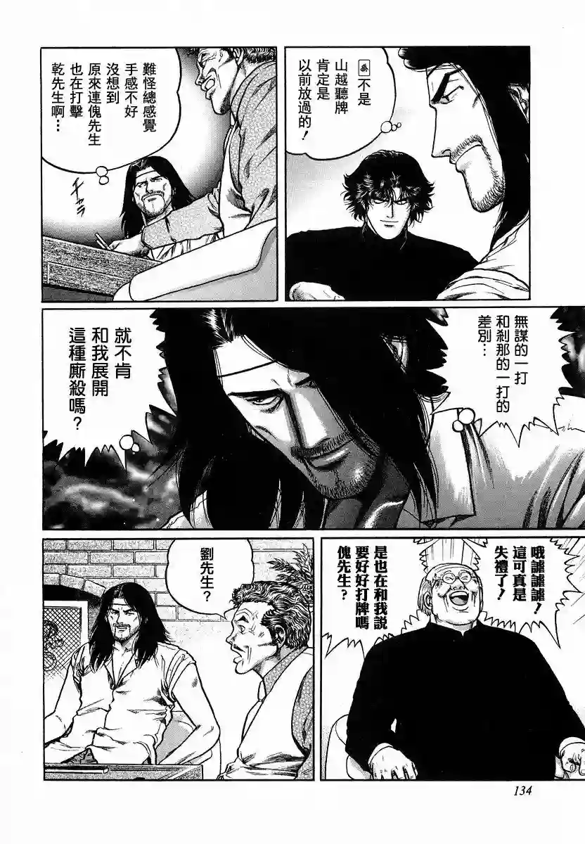 高倍率暗黑麻将列传第88话