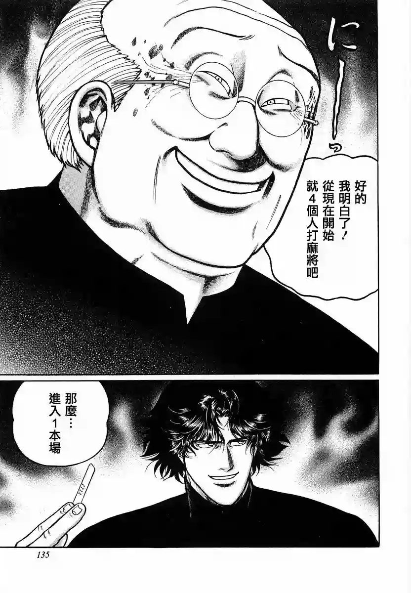 高倍率暗黑麻将列传第88话