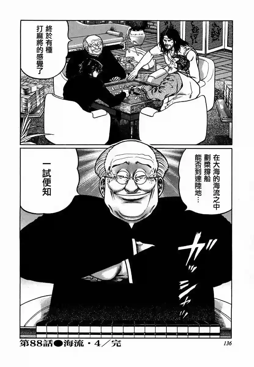 高倍率暗黑麻将列传第88话