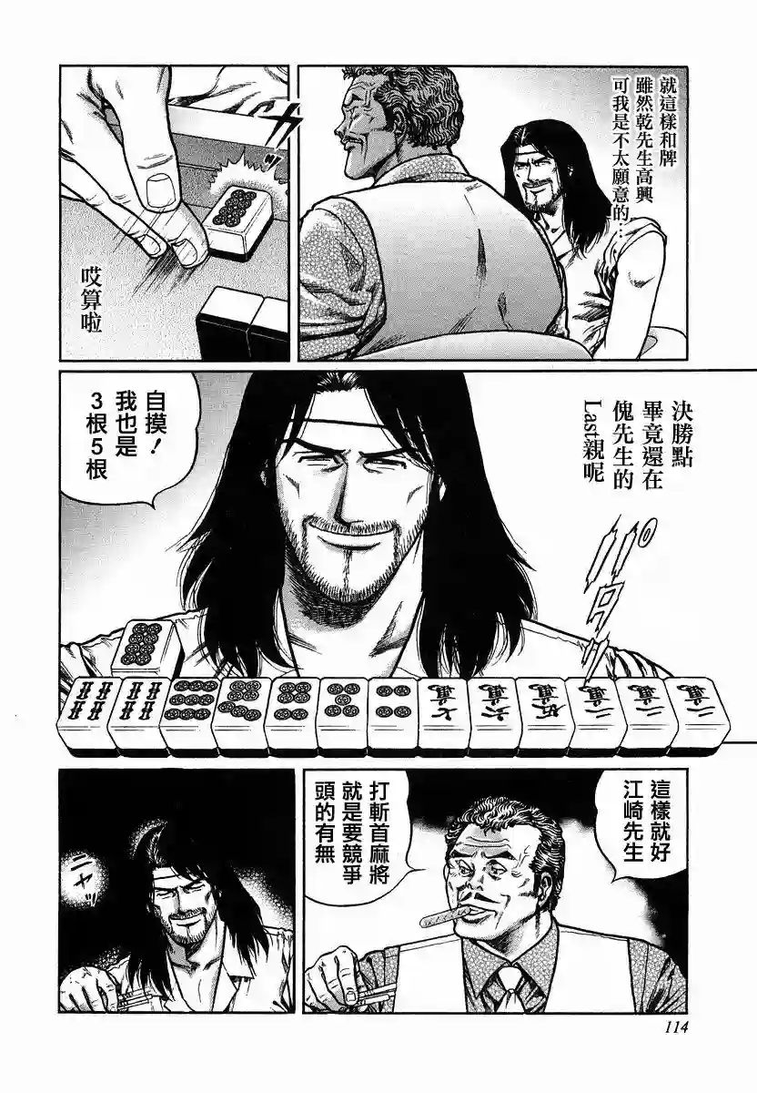 高倍率暗黑麻将列传第88话