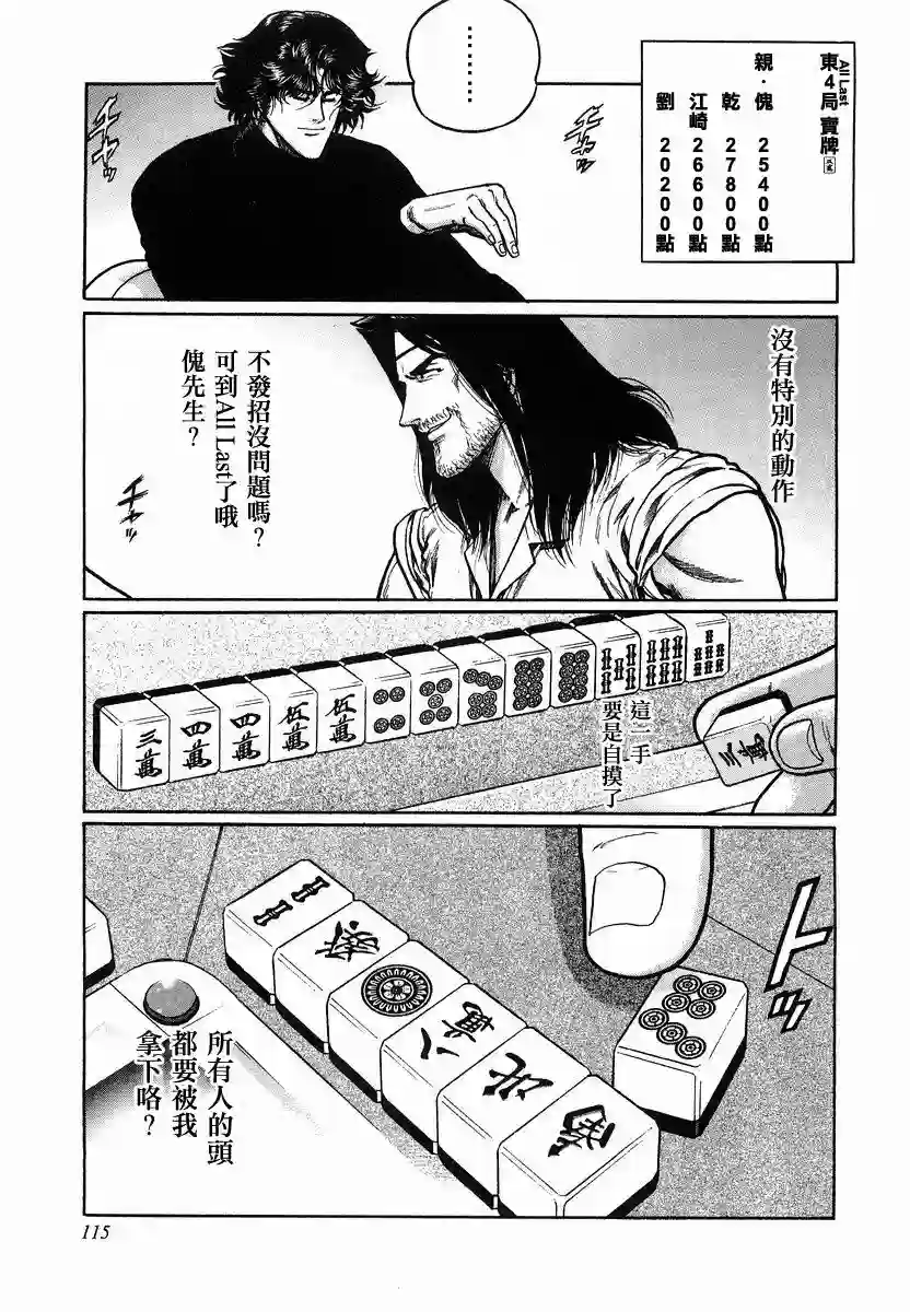 高倍率暗黑麻将列传第88话