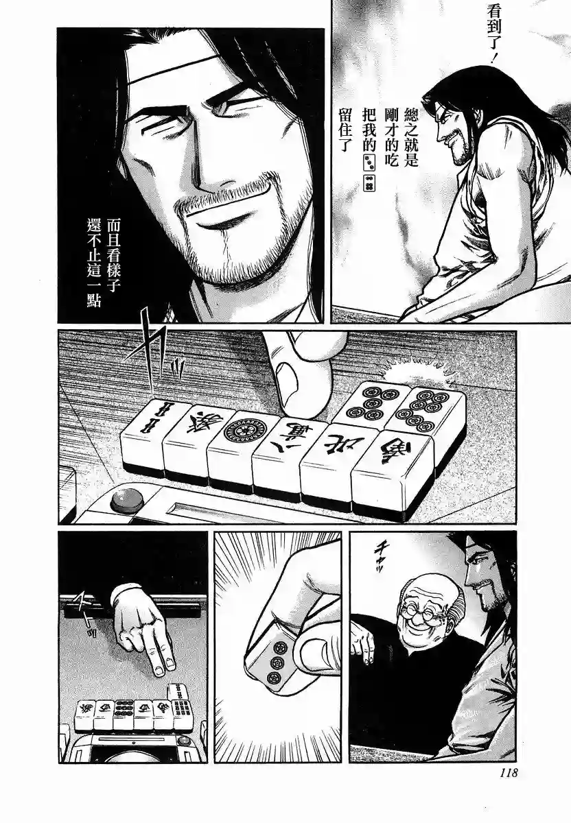 高倍率暗黑麻将列传第88话