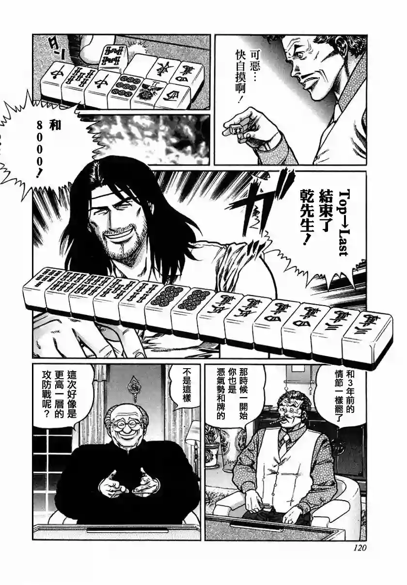 高倍率暗黑麻将列传第88话