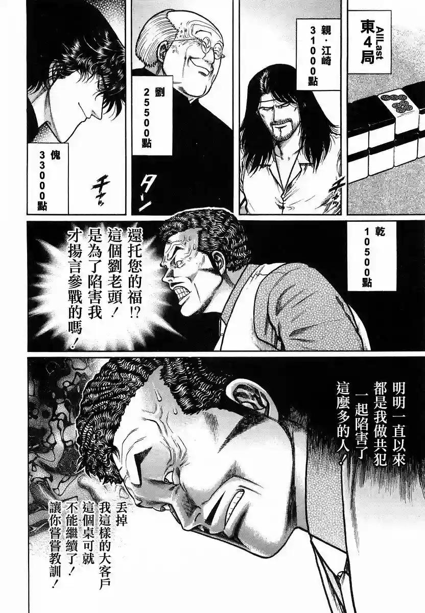 高倍率暗黑麻将列传第89话