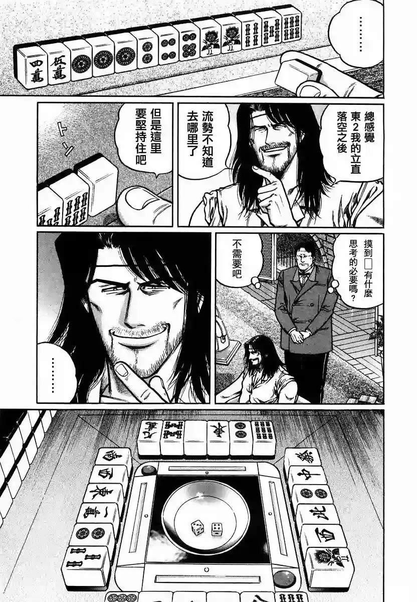 高倍率暗黑麻将列传第89话