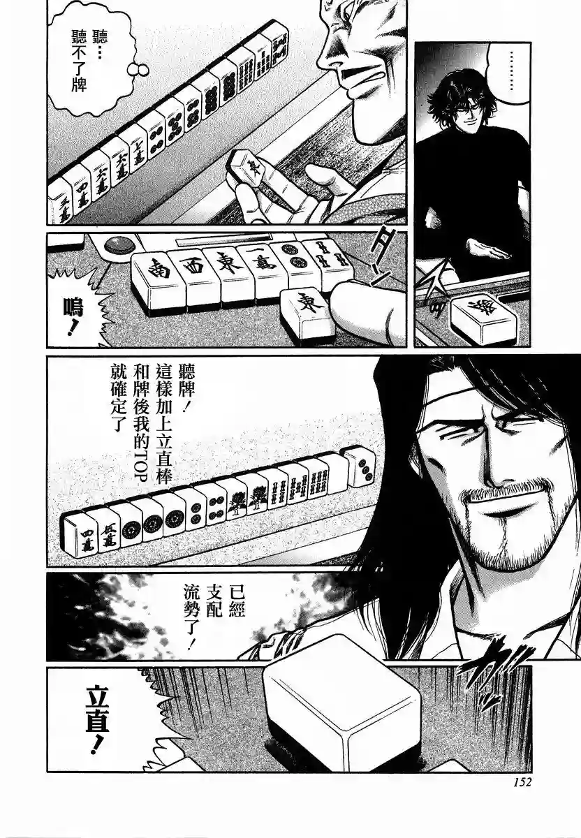 高倍率暗黑麻将列传第89话