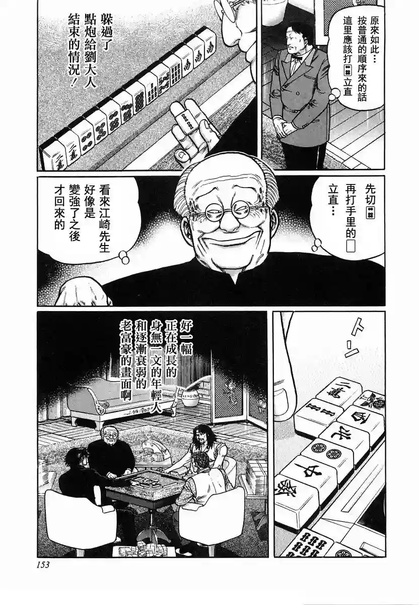 高倍率暗黑麻将列传第89话