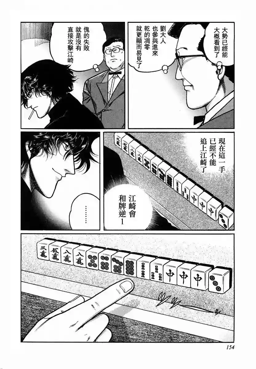 高倍率暗黑麻将列传第89话