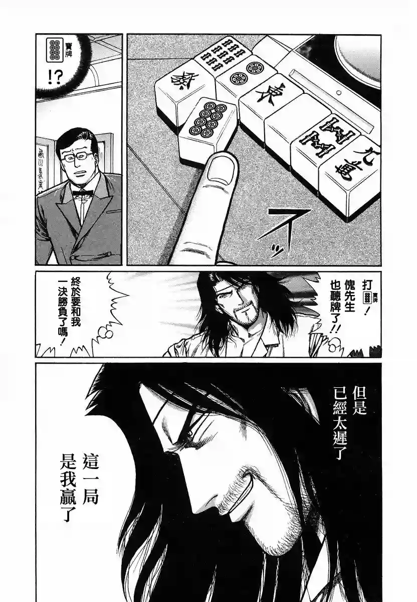 高倍率暗黑麻将列传第89话