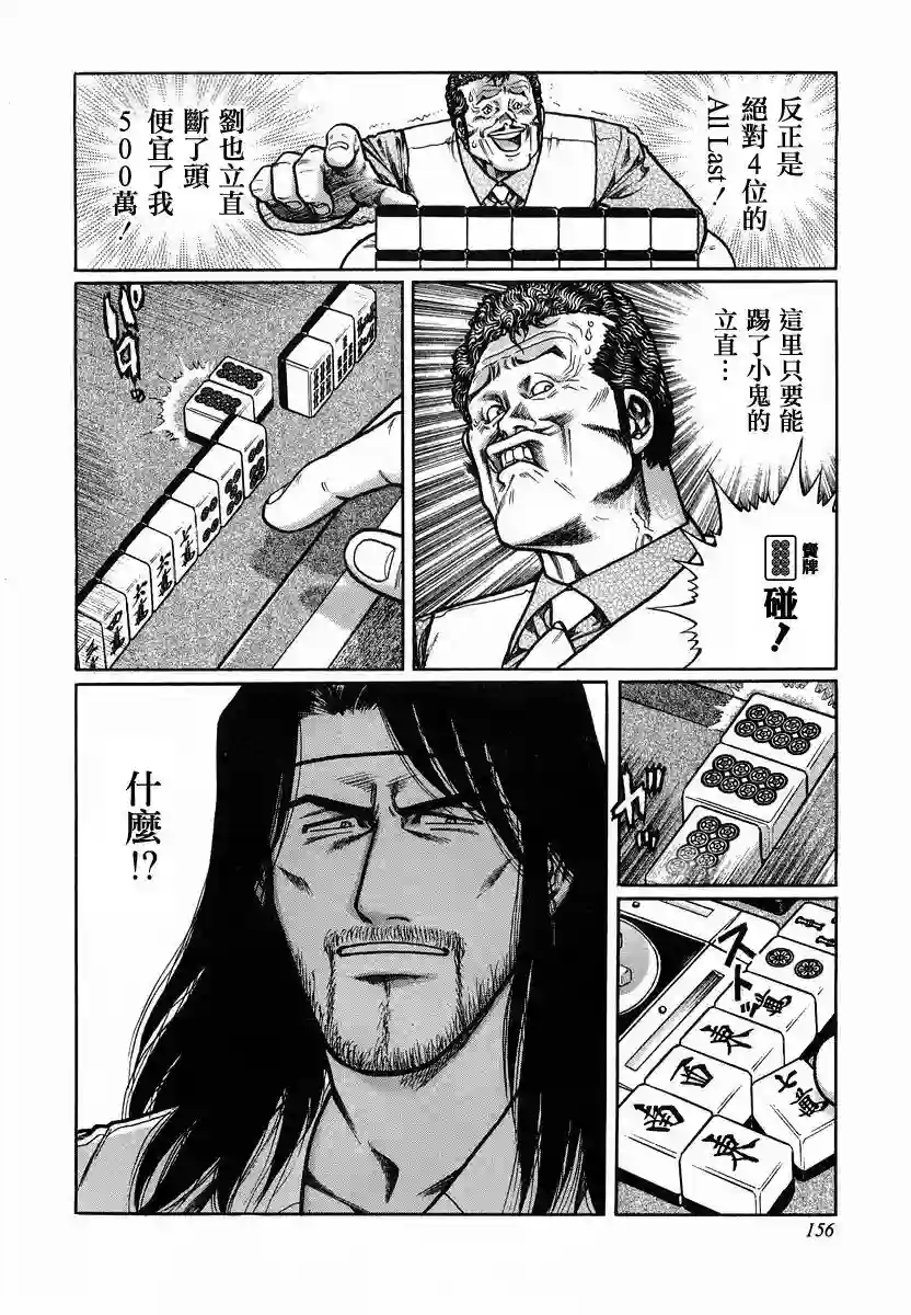 高倍率暗黑麻将列传第89话