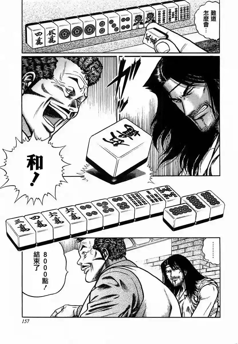 高倍率暗黑麻将列传第89话