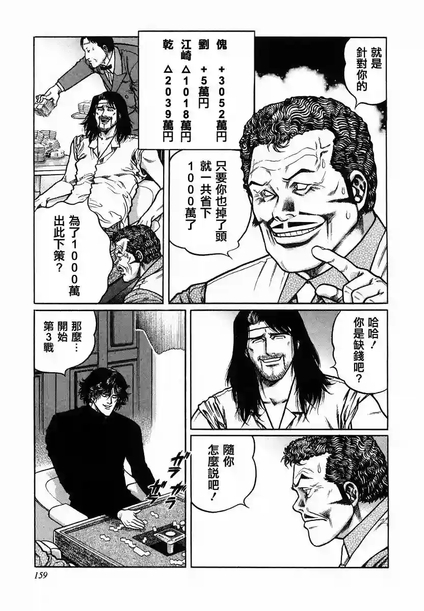 高倍率暗黑麻将列传第89话