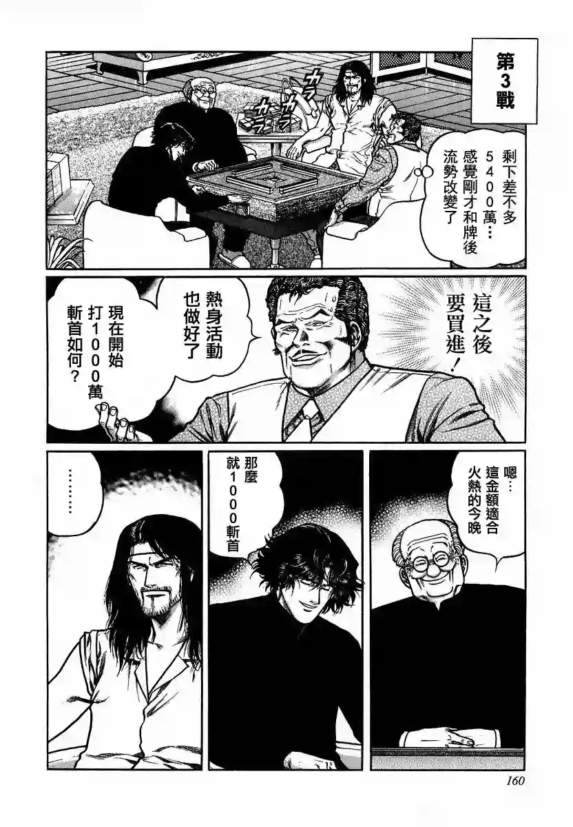 高倍率暗黑麻将列传第89话