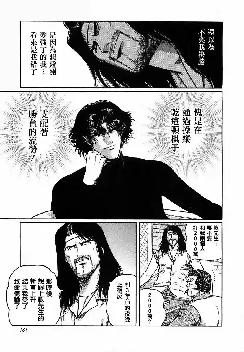 高倍率暗黑麻将列传第89话